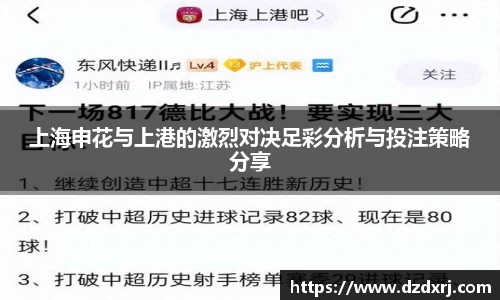 上海申花与上港的激烈对决足彩分析与投注策略分享